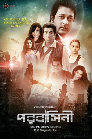 Porobashinee - Indian Movie Poster (thumbnail)