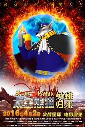 Space Panda 3 - Chinese Movie Poster (thumbnail)