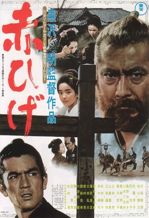 Akahige - Japanese Movie Poster (thumbnail)