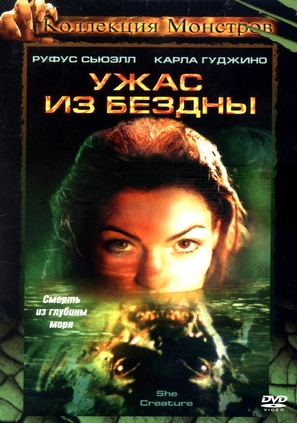 Mermaid Chronicles Part 1: She Creature - Russian Movie Cover (thumbnail)