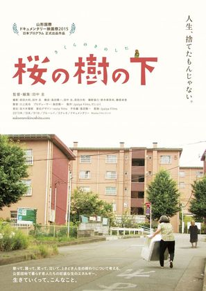 Sakura no ki no shita - Japanese Movie Poster (thumbnail)