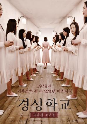 Gyeongseonghakyoo: Sarajin Sonyeodeul - South Korean Movie Poster (thumbnail)