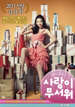 Sarangi museoweo - South Korean Movie Poster (thumbnail)