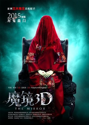 The Mirror - Chinese Movie Poster (thumbnail)
