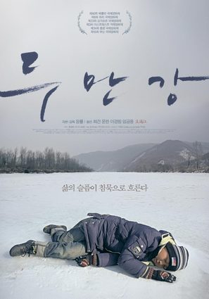 Dooman River - South Korean Movie Poster (thumbnail)