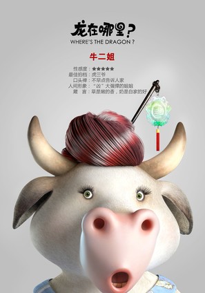Long zai na li - Chinese Movie Poster (thumbnail)