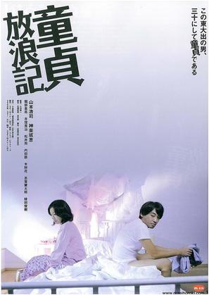 D&ocirc;tei h&ocirc;r&ocirc;ki - Japanese Movie Poster (thumbnail)