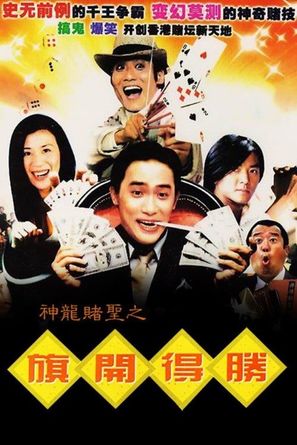 Shen long du sheng zhi qi kai de sheng - Hong Kong Movie Cover (thumbnail)