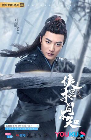 &quot;Xia Tan Jian Bu Zhi&quot; - Chinese Movie Poster (thumbnail)