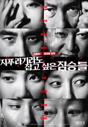 Beasts That Cling to the Straw - South Korean Movie Poster (thumbnail)