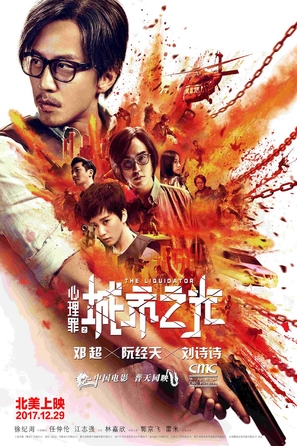 The Liquidator - Chinese Movie Poster (thumbnail)