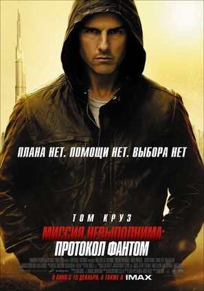 Mission: Impossible - Ghost Protocol - Russian Movie Poster (thumbnail)