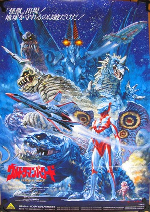 &quot;Ultraman: The Ultimate Hero&quot; - Japanese Movie Poster (thumbnail)