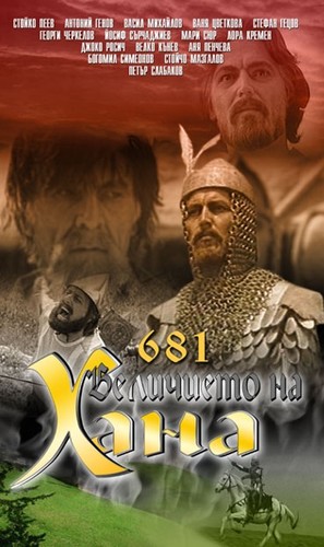 681 - Velichieto na hana - Bulgarian Movie Cover (thumbnail)