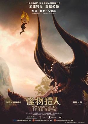Monster Hunter - Chinese Movie Poster (thumbnail)
