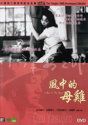 Kaze no naka no mendori - DVD movie cover (thumbnail)