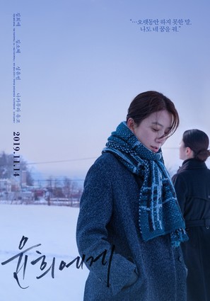 Moonlit Winter - South Korean Movie Poster (thumbnail)