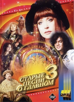 Starye pesni o glavnom 3 - Russian DVD movie cover (thumbnail)
