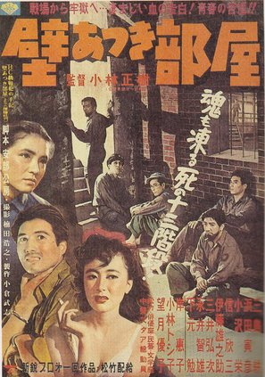 Kabe atsuki heya - Japanese Movie Poster (thumbnail)