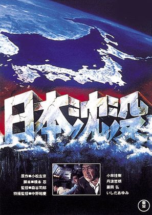 Nihon chinbotsu - Japanese Movie Poster (thumbnail)