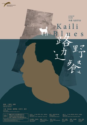 Lu bian ye can - Chinese Movie Poster (thumbnail)