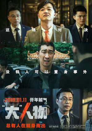 Big Match - Chinese Movie Poster (thumbnail)