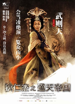 Di Renjie - Chinese Movie Poster (thumbnail)