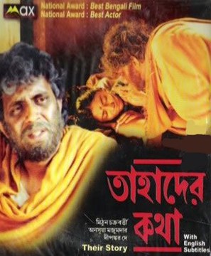 Tahader Katha - Indian DVD movie cover (thumbnail)