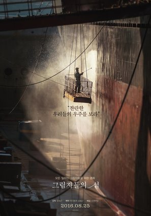 Geu-rim-ja-deu-rui Seom - South Korean Movie Poster (thumbnail)