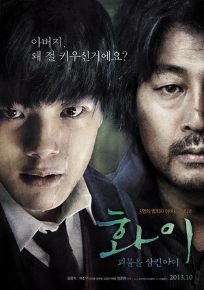 Hwayi: Gwimuleul samkin ahyi - South Korean Movie Poster (thumbnail)