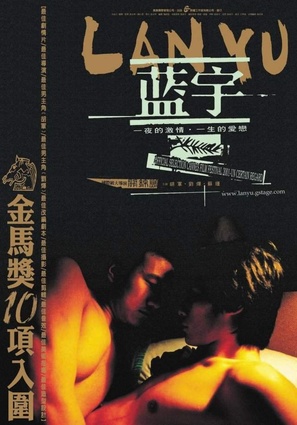 Lan yu - Chinese poster (thumbnail)