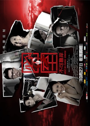 Mi shi zi bu ke kao an - Chinese Movie Poster (thumbnail)