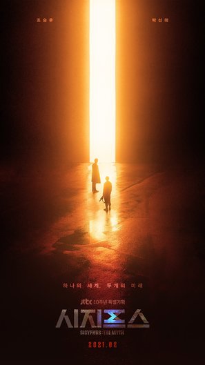 &quot;Sijipeuseu: The Myth&quot; - South Korean Movie Poster (thumbnail)