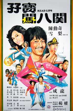 Ma bao chuang ba guan - Hong Kong Movie Poster (thumbnail)