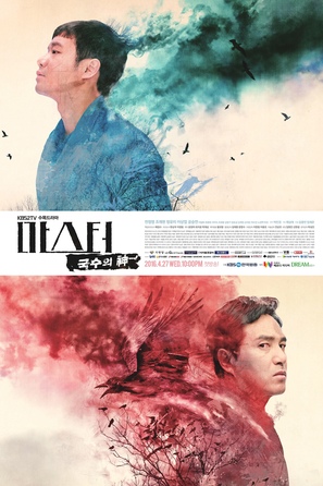 &quot;Maseuteo: Guksuui Sin&quot; - South Korean Movie Poster (thumbnail)