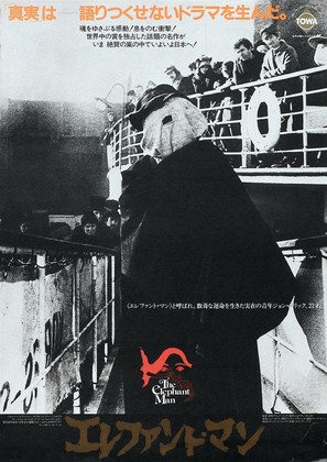 The Elephant Man - Japanese Movie Poster (thumbnail)