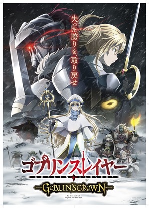 Goblin Slayer: Goblin&#039;s Crown - Japanese Movie Poster (thumbnail)