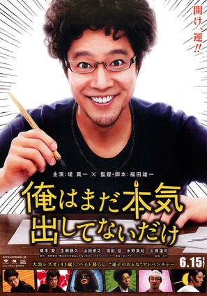 Ore wa mada honki dashite nai dake - Japanese Movie Poster (thumbnail)