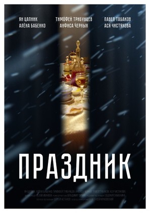 Prazdnik - Russian Movie Poster (thumbnail)