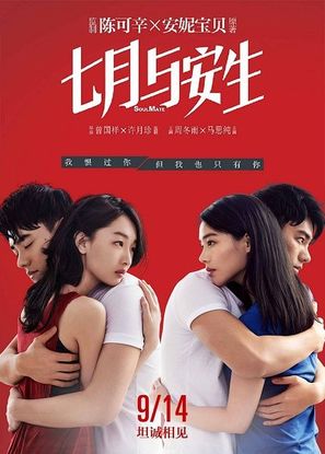 SoulMate - Chinese Movie Poster (thumbnail)