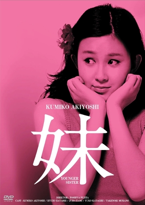 Imouto - Japanese DVD movie cover (thumbnail)