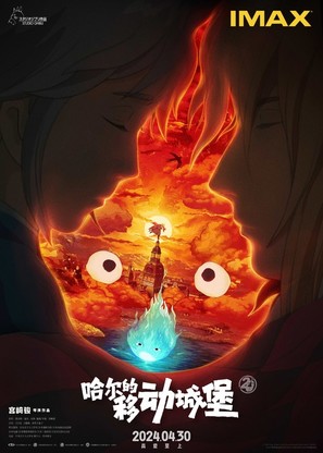 Hauru no ugoku shiro - Chinese Movie Poster (thumbnail)
