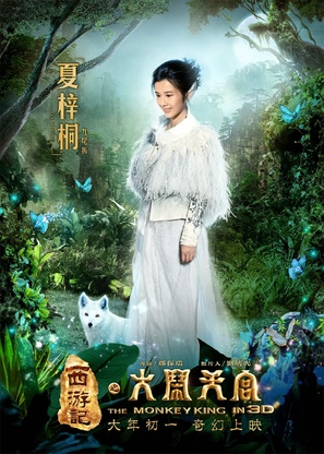 Xi you ji: Da nao tian gong - Chinese Movie Poster (thumbnail)