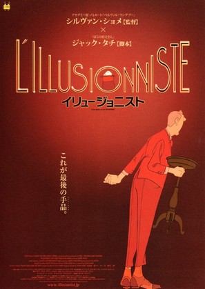L&#039;illusionniste - Japanese Movie Poster (thumbnail)