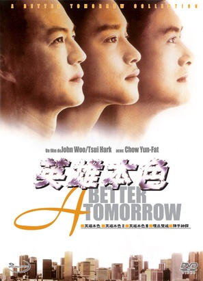 Ying hung boon sik - Hong Kong DVD movie cover (thumbnail)