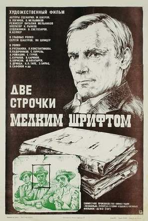 Dve strochki melkim shriftom - Russian Movie Poster (thumbnail)