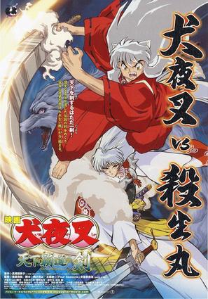 Inuyasha - Tenka hadou no ken - Japanese Movie Poster (thumbnail)