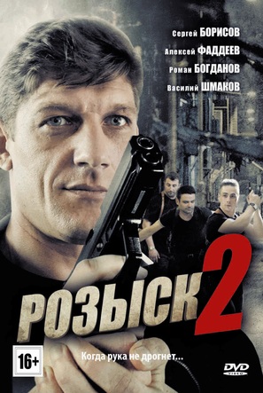 &quot;Rozysk 2&quot; - Russian DVD movie cover (thumbnail)