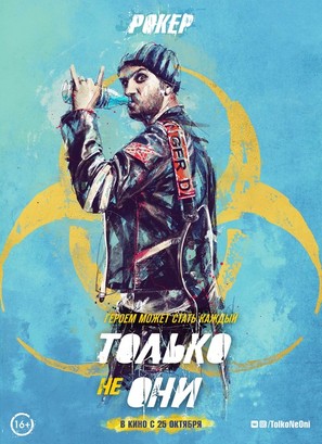 Tolko ne oni - Russian Movie Poster (thumbnail)