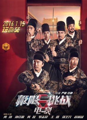 Ji xian tiao zhan zhi huang jia bao zang - Chinese Movie Poster (thumbnail)